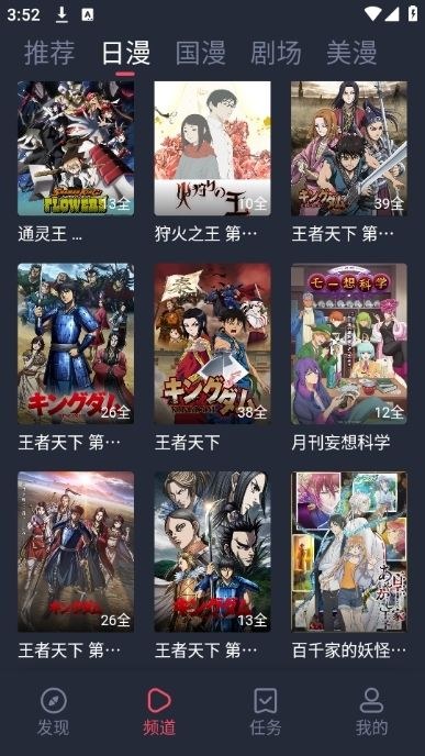 动漫共和国app日漫番剧片库分区界面