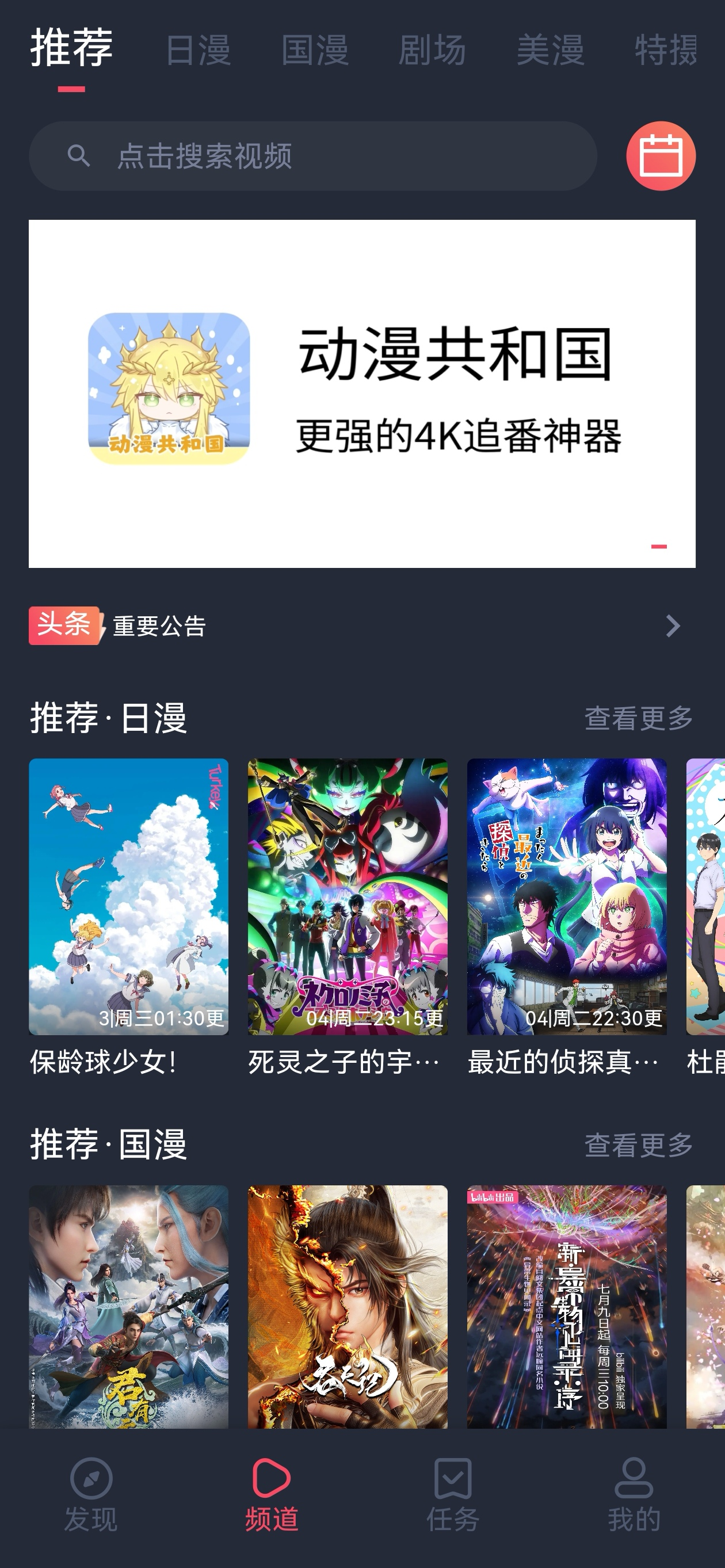 动漫共和国官方首页推荐界面预览图