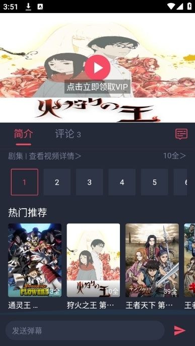 动漫共和国官网番剧播放选集界面截图
