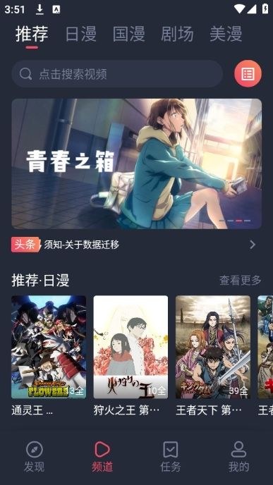 动漫共和国首页今日新番推荐界面